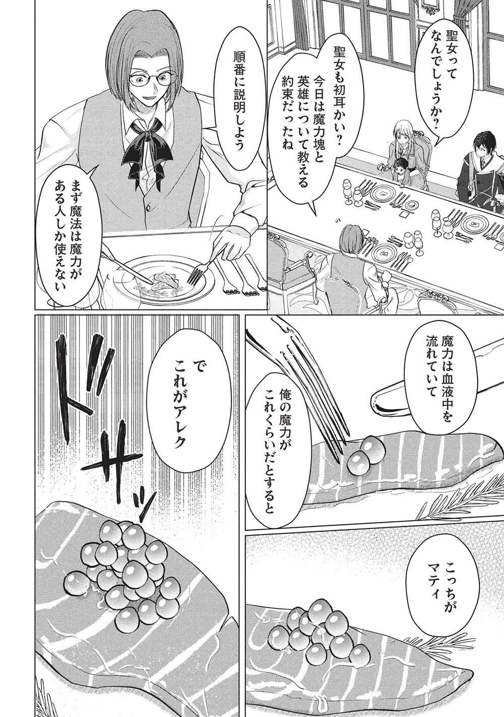 1 Nen Kagiri no Keiyakkon (Koushaku-sama no Dekiai Tsuki!) Chapter 6 16ページ