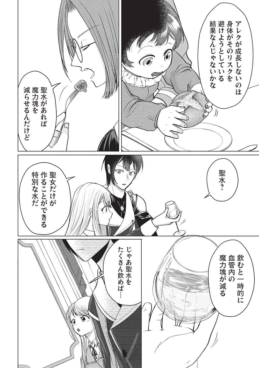 1 Nen Kagiri no Keiyakkon (Koushaku-sama no Dekiai Tsuki!) Chapter 6 18ページ