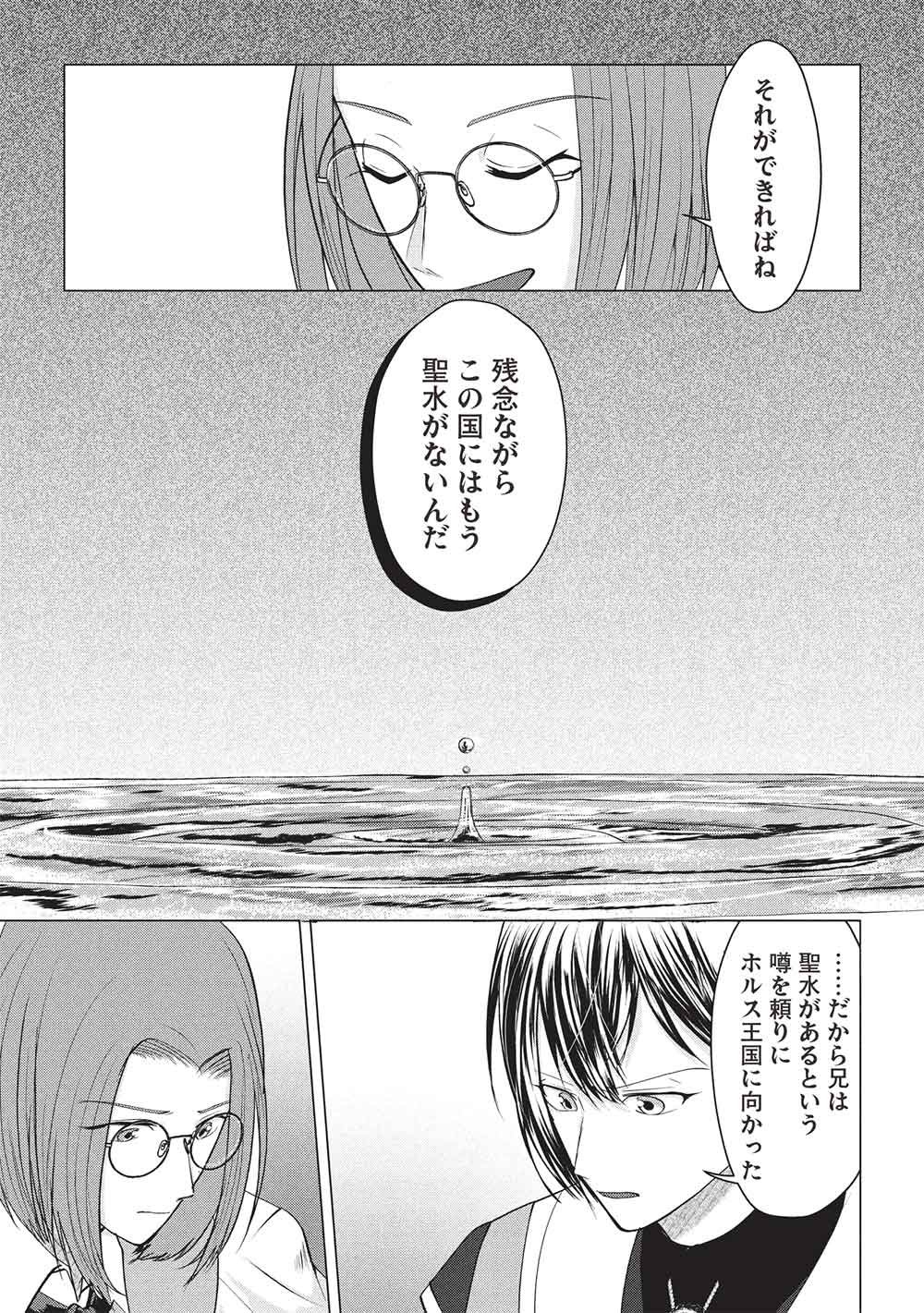 1 Nen Kagiri no Keiyakkon (Koushaku-sama no Dekiai Tsuki!) Chapter 6 19ページ