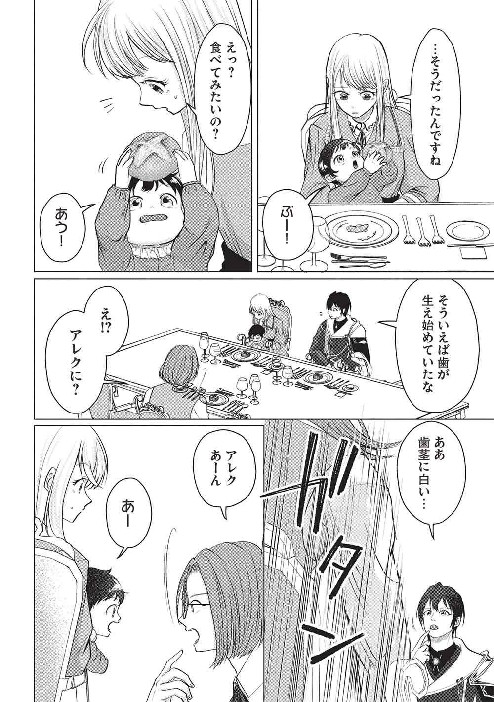 1 Nen Kagiri no Keiyakkon (Koushaku-sama no Dekiai Tsuki!) Chapter 6 20ページ
