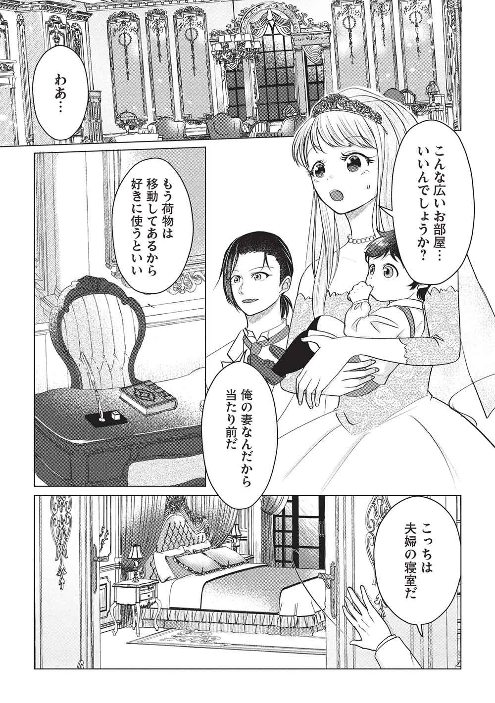 1 Nen Kagiri no Keiyakkon (Koushaku-sama no Dekiai Tsuki!) Chapter 6 3ページ