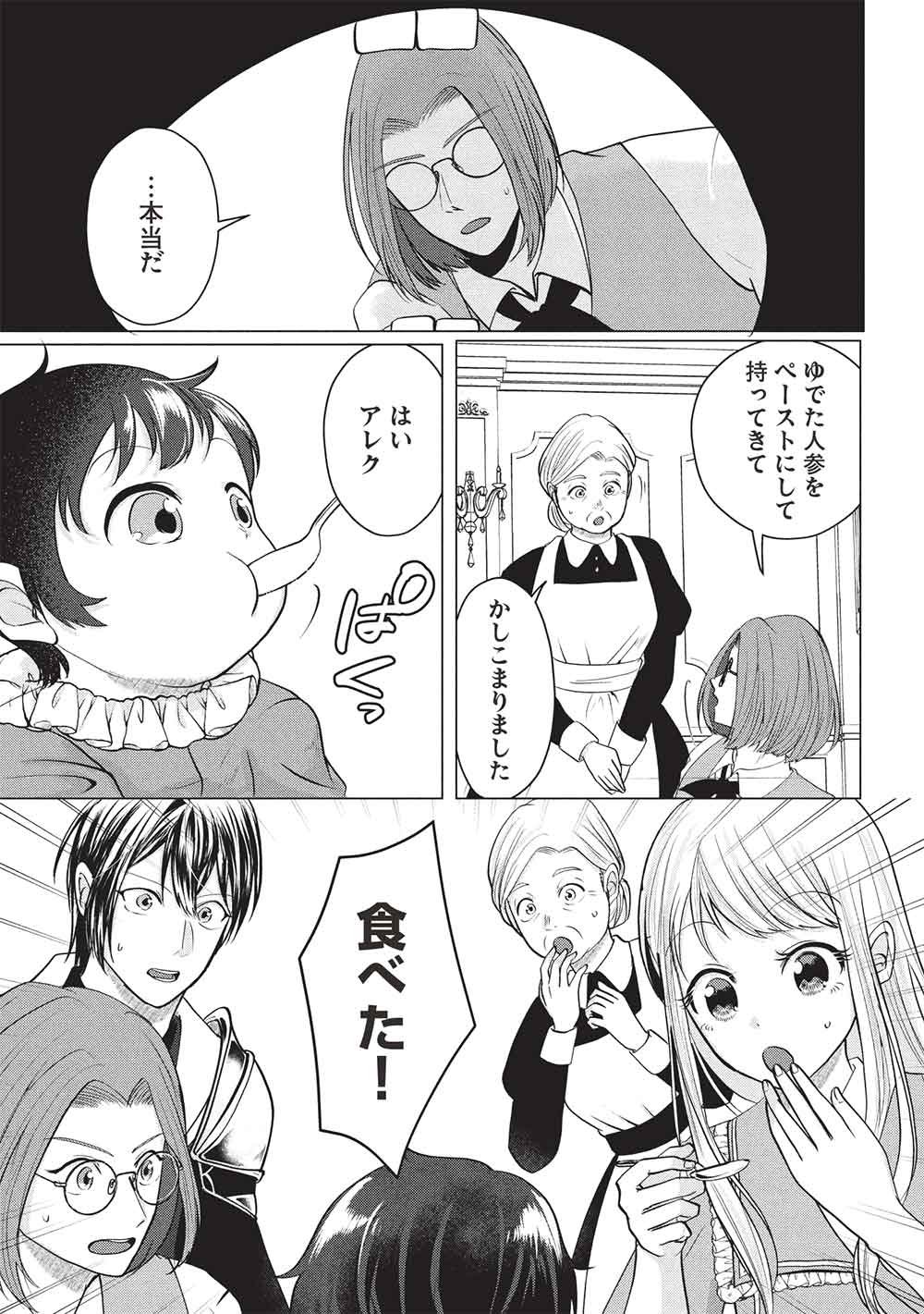 1 Nen Kagiri no Keiyakkon (Koushaku-sama no Dekiai Tsuki!) Chapter 6 21ページ