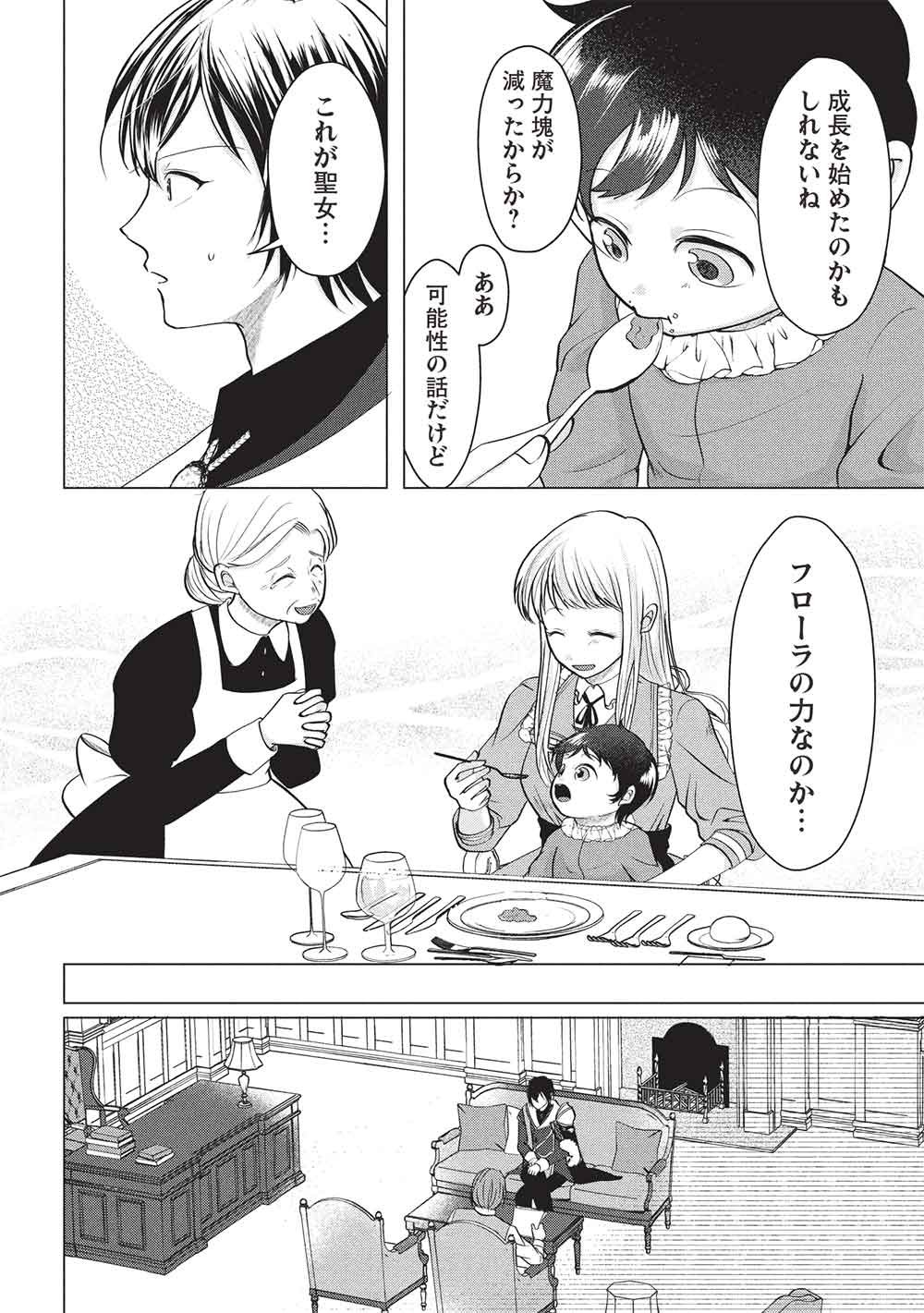 1 Nen Kagiri no Keiyakkon (Koushaku-sama no Dekiai Tsuki!) Chapter 6 22ページ