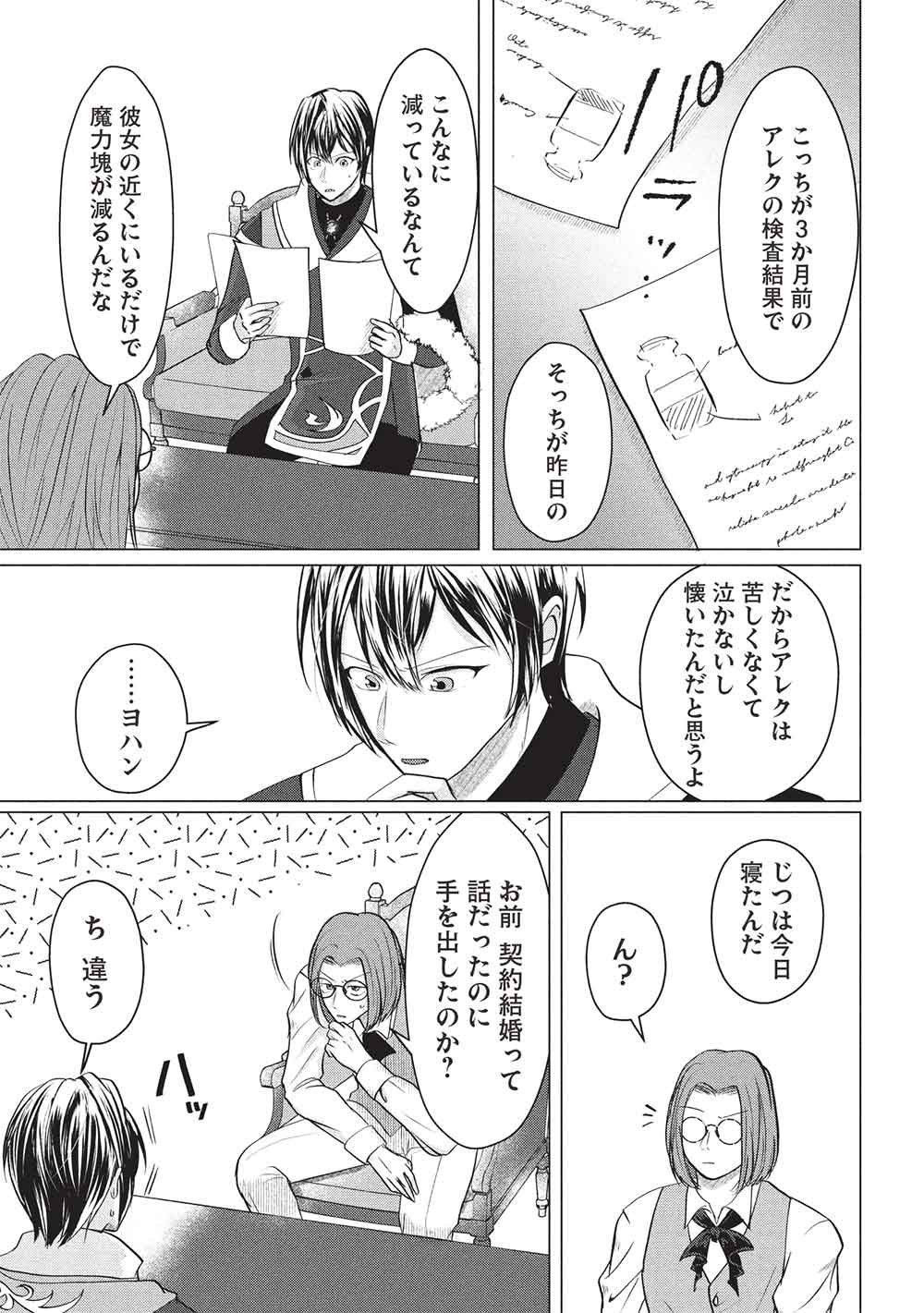 1 Nen Kagiri no Keiyakkon (Koushaku-sama no Dekiai Tsuki!) Chapter 6 23ページ