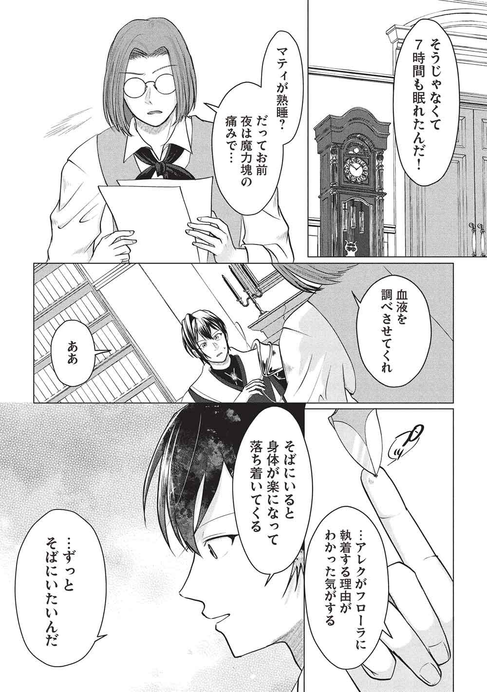 1 Nen Kagiri no Keiyakkon (Koushaku-sama no Dekiai Tsuki!) Chapter 6 24ページ