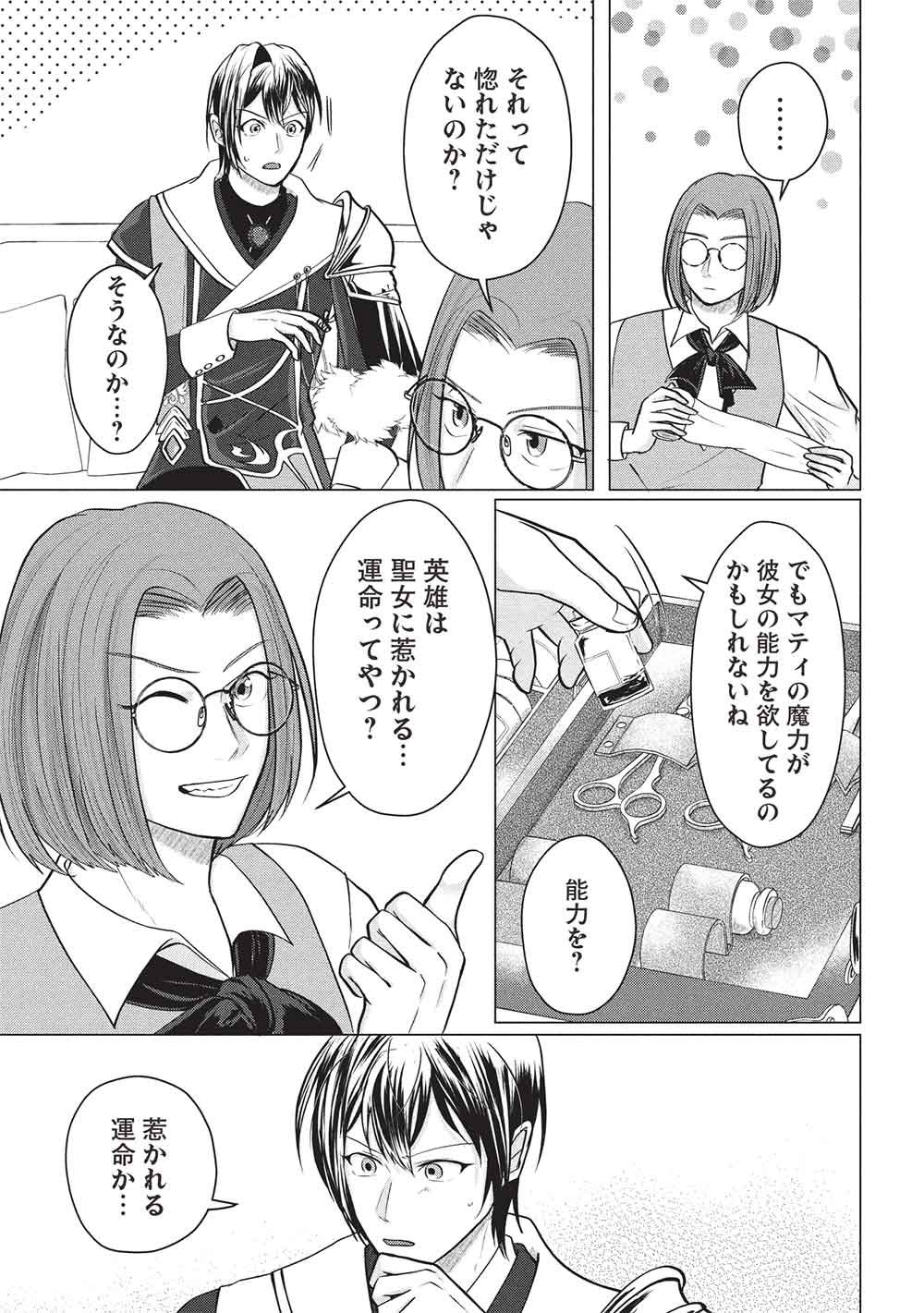 1 Nen Kagiri no Keiyakkon (Koushaku-sama no Dekiai Tsuki!) Chapter 6 25ページ