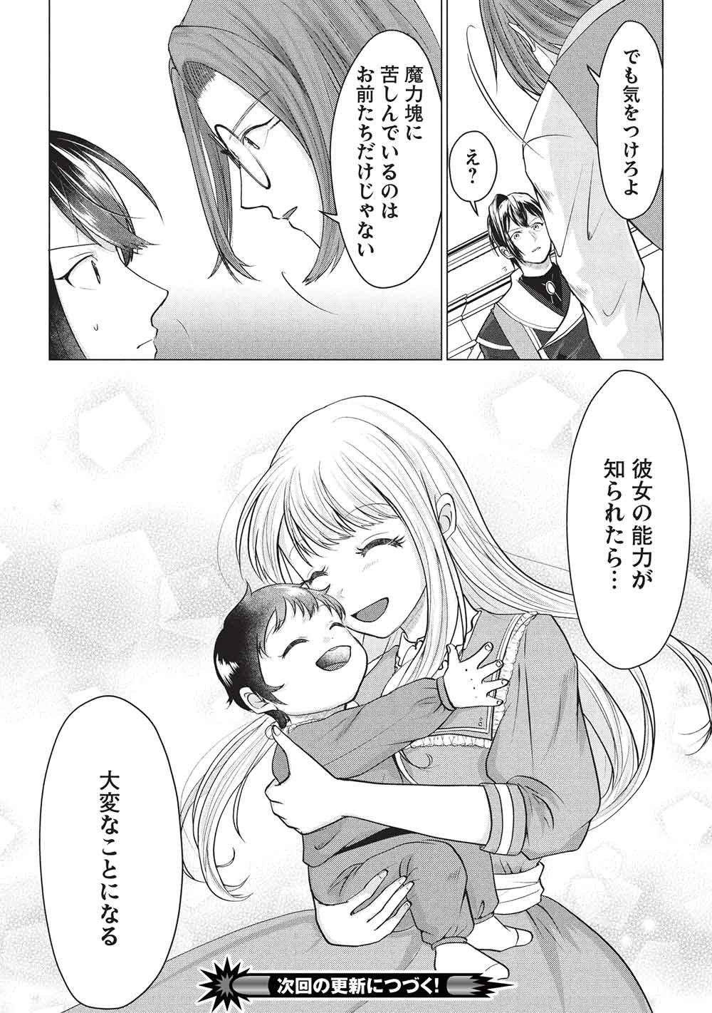 1 Nen Kagiri no Keiyakkon (Koushaku-sama no Dekiai Tsuki!) Chapter 6 26ページ