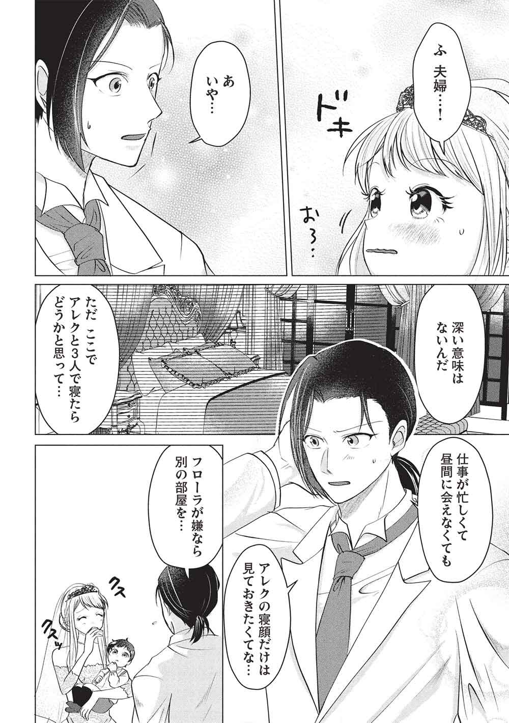1 Nen Kagiri no Keiyakkon (Koushaku-sama no Dekiai Tsuki!) Chapter 6 4ページ