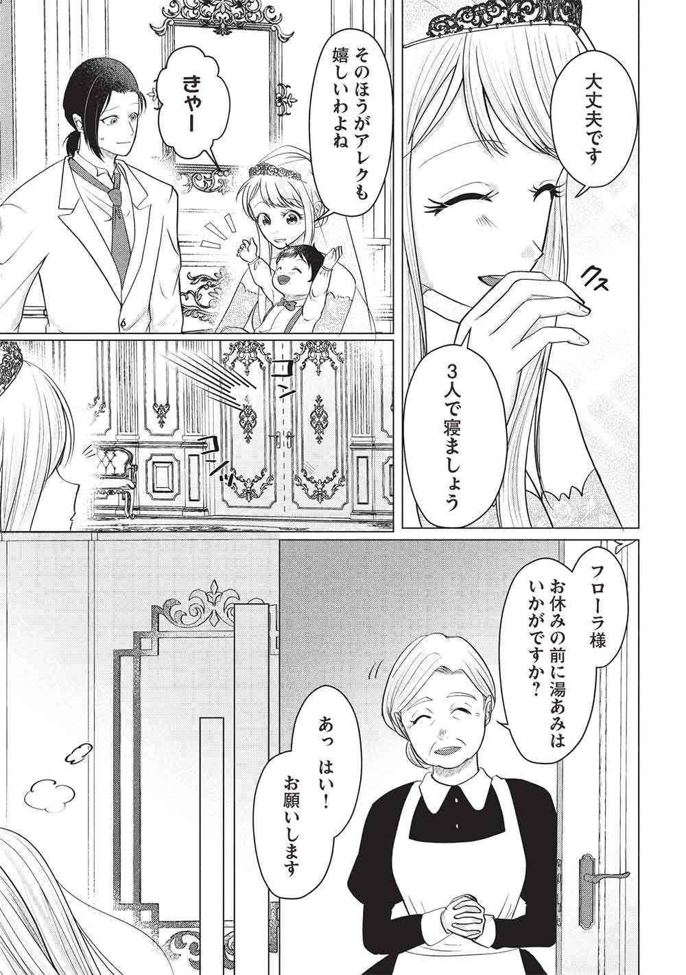 1 Nen Kagiri no Keiyakkon (Koushaku-sama no Dekiai Tsuki!) Chapter 6 5ページ