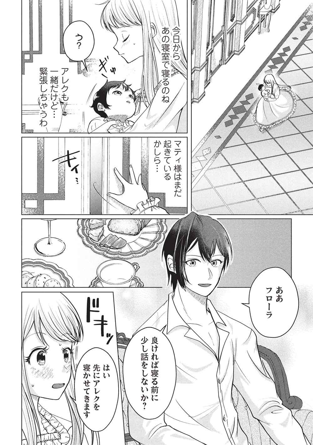 1 Nen Kagiri no Keiyakkon (Koushaku-sama no Dekiai Tsuki!) Chapter 6 6ページ