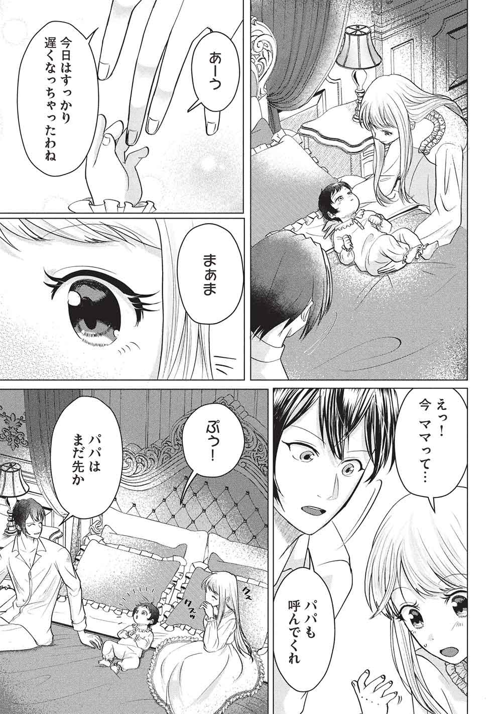 1 Nen Kagiri no Keiyakkon (Koushaku-sama no Dekiai Tsuki!) Chapter 6 7ページ