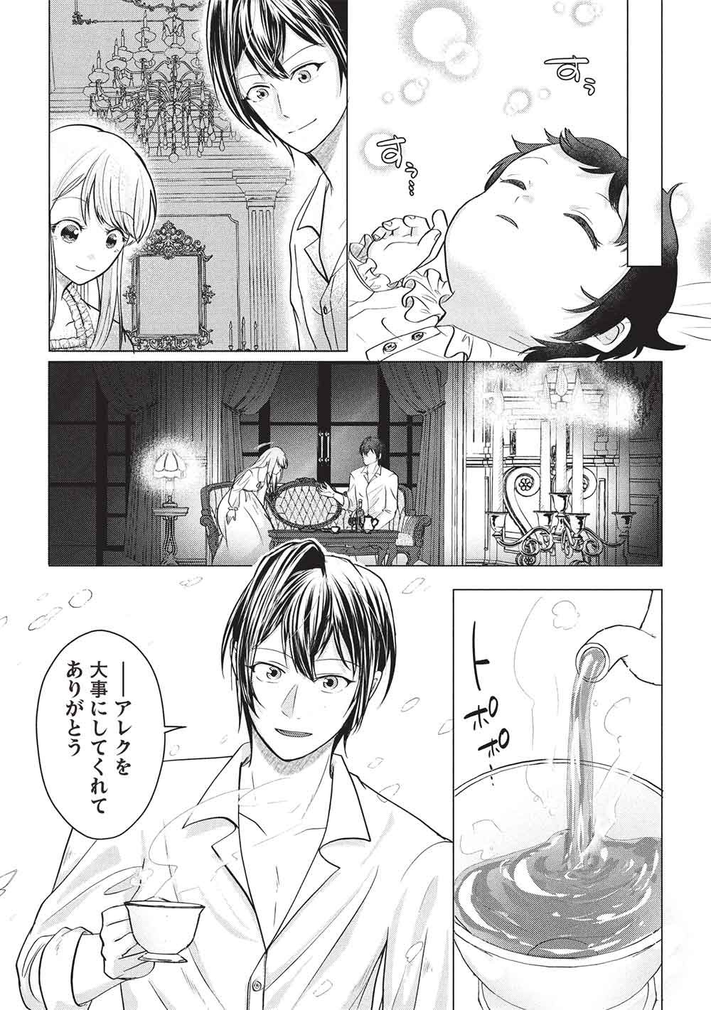 1 Nen Kagiri no Keiyakkon (Koushaku-sama no Dekiai Tsuki!) Chapter 6 8ページ