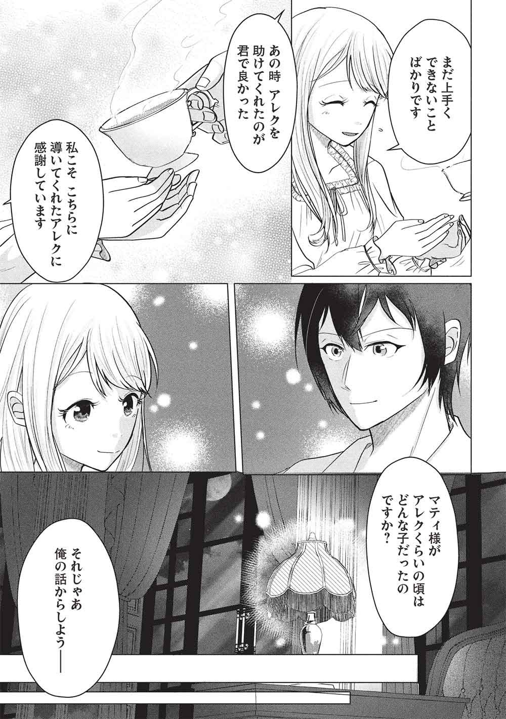 1 Nen Kagiri no Keiyakkon (Koushaku-sama no Dekiai Tsuki!) Chapter 6 9ページ