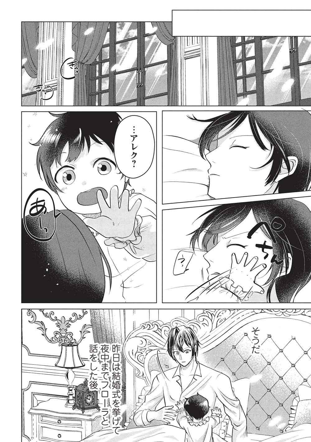 1 Nen Kagiri no Keiyakkon (Koushaku-sama no Dekiai Tsuki!) Chapter 6 10ページ