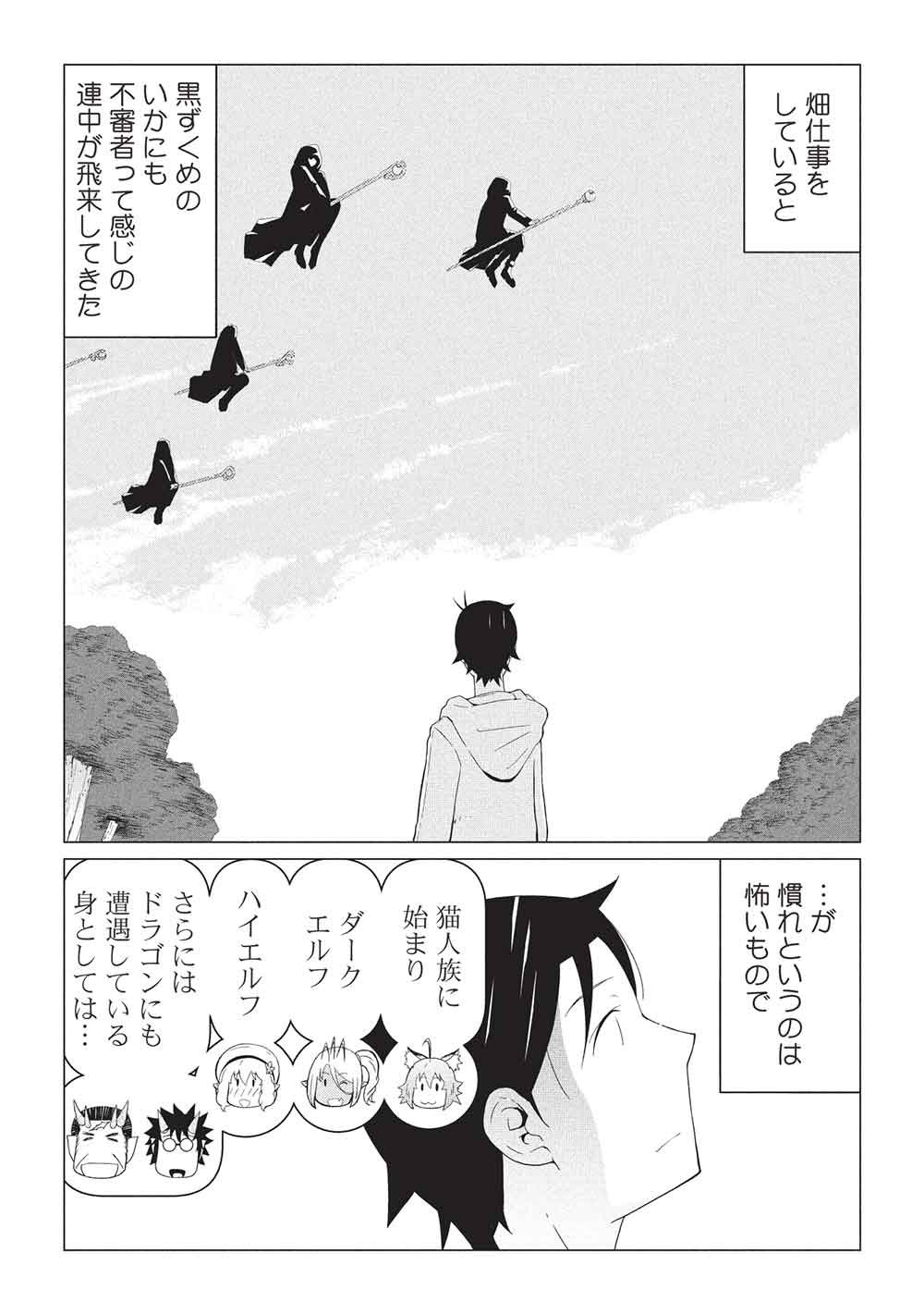 Isekai Nonbiri Kaitakuki: Heibon Salaryman, Bannou Jisai no Build & Craft Skill de, Kimama na Slow Life Kaitaku Hajimemasu! Chapter 31 1ページ