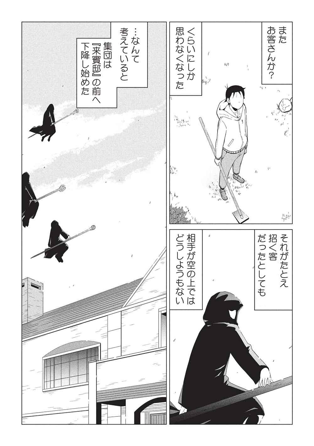 Isekai Nonbiri Kaitakuki: Heibon Salaryman, Bannou Jisai no Build & Craft Skill de, Kimama na Slow Life Kaitaku Hajimemasu! Chapter 31 2ページ