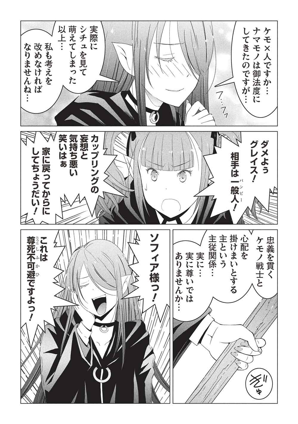 Isekai Nonbiri Kaitakuki: Heibon Salaryman, Bannou Jisai no Build & Craft Skill de, Kimama na Slow Life Kaitaku Hajimemasu! Chapter 31 12ページ