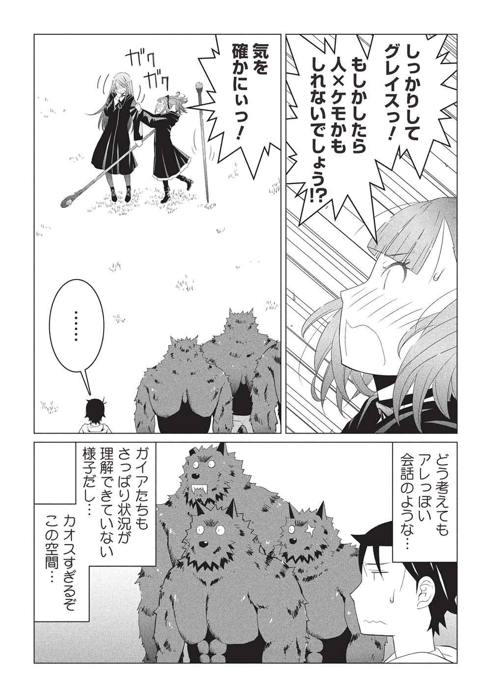 Isekai Nonbiri Kaitakuki: Heibon Salaryman, Bannou Jisai no Build & Craft Skill de, Kimama na Slow Life Kaitaku Hajimemasu! Chapter 31 13ページ