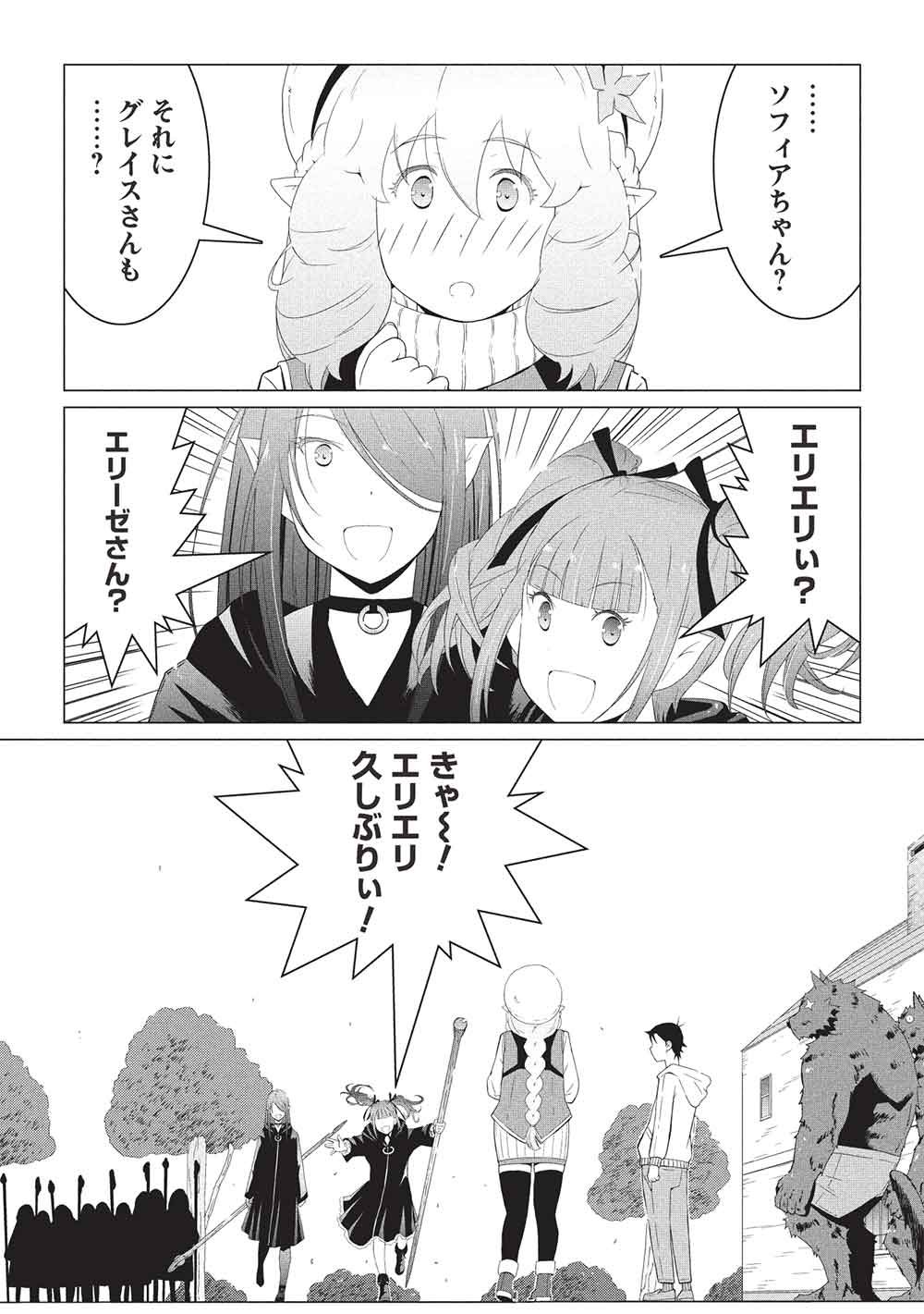 Isekai Nonbiri Kaitakuki: Heibon Salaryman, Bannou Jisai no Build & Craft Skill de, Kimama na Slow Life Kaitaku Hajimemasu! Chapter 31 14ページ