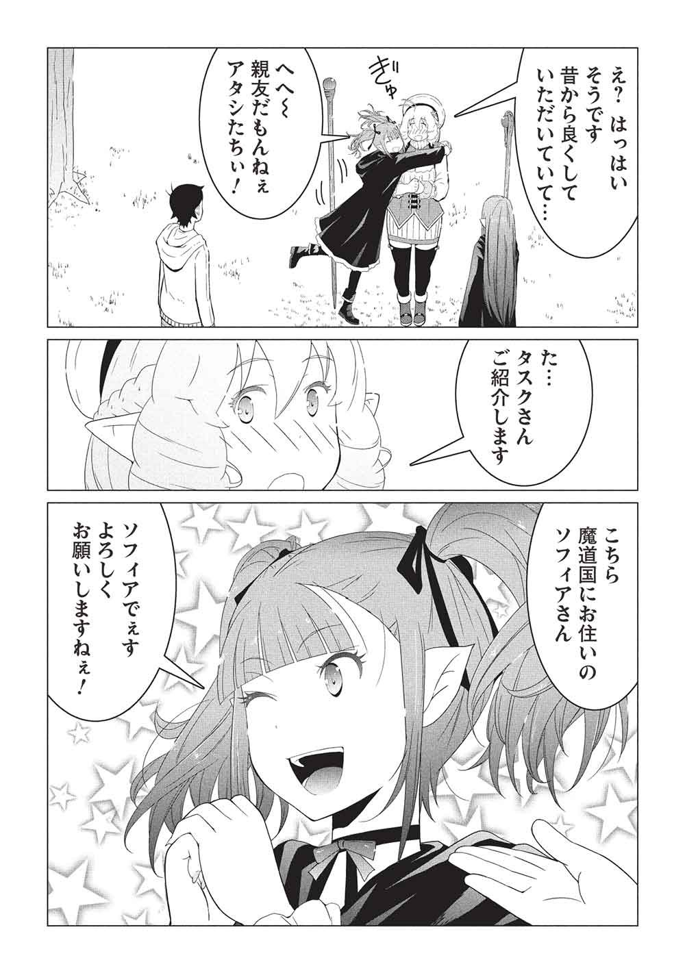 Isekai Nonbiri Kaitakuki: Heibon Salaryman, Bannou Jisai no Build & Craft Skill de, Kimama na Slow Life Kaitaku Hajimemasu! Chapter 31 16ページ