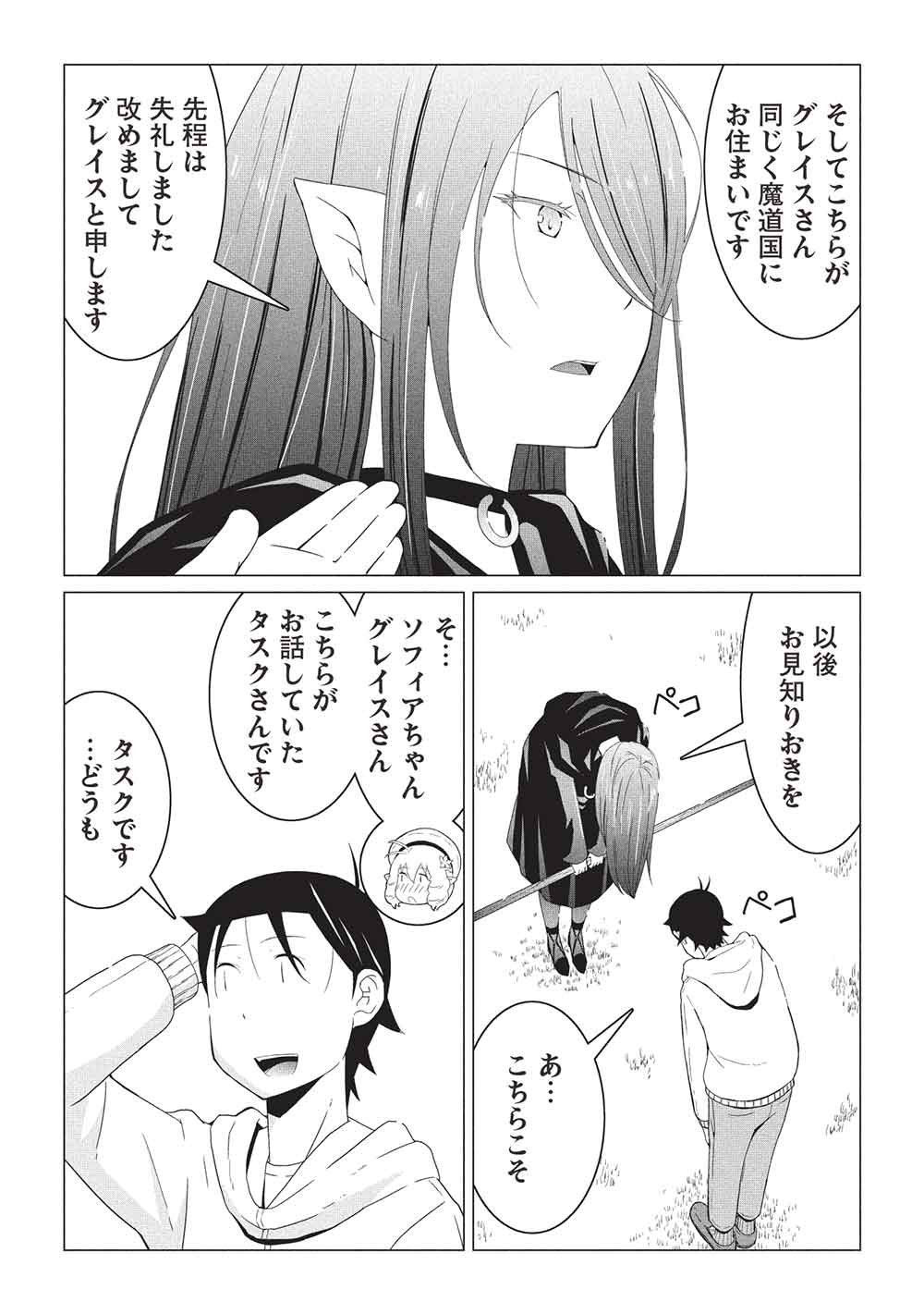 Isekai Nonbiri Kaitakuki: Heibon Salaryman, Bannou Jisai no Build & Craft Skill de, Kimama na Slow Life Kaitaku Hajimemasu! Chapter 31 17ページ