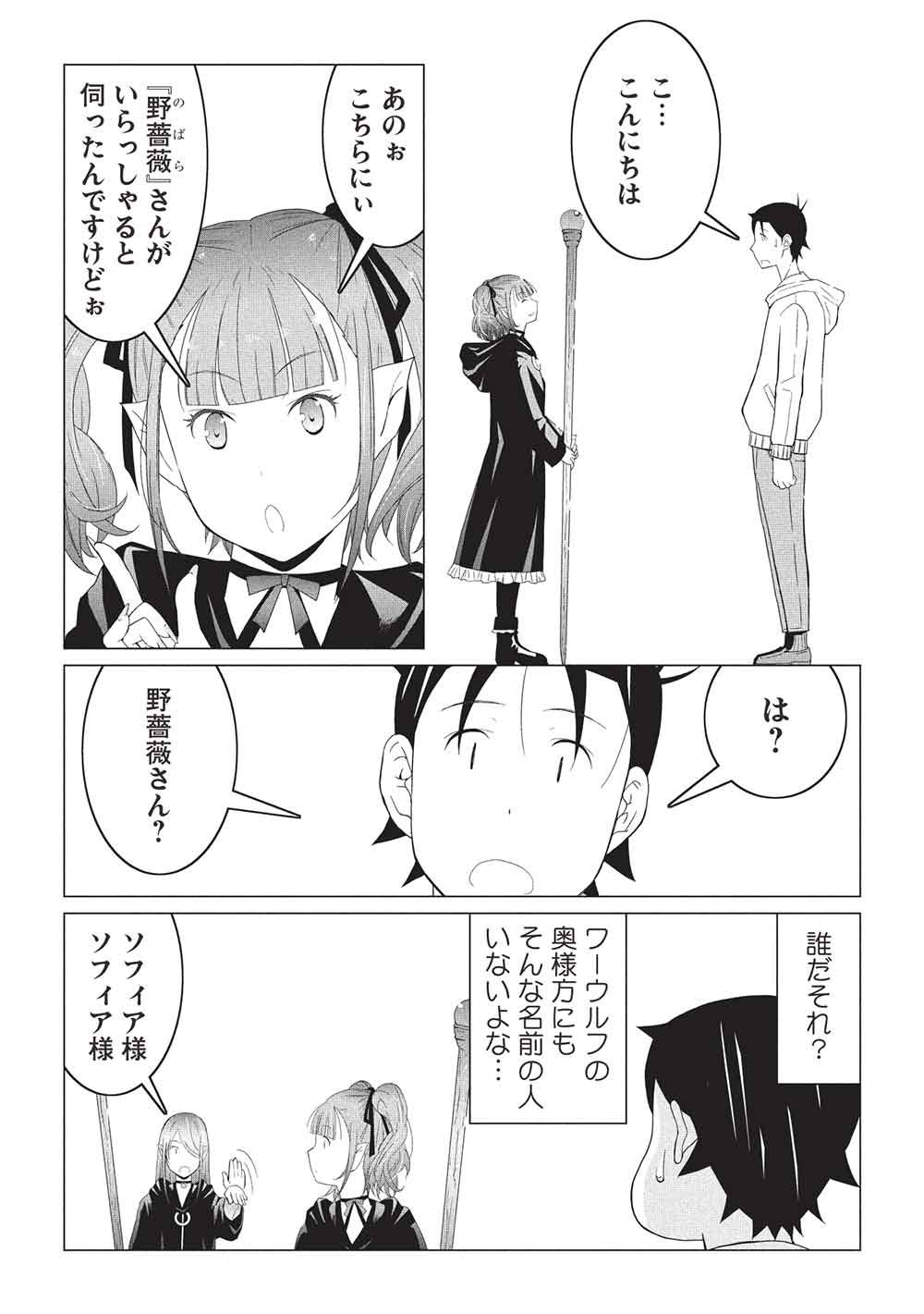 Isekai Nonbiri Kaitakuki: Heibon Salaryman, Bannou Jisai no Build & Craft Skill de, Kimama na Slow Life Kaitaku Hajimemasu! Chapter 31 6ページ