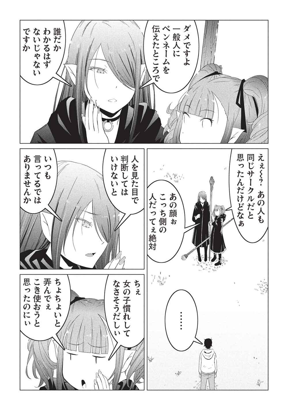 Isekai Nonbiri Kaitakuki: Heibon Salaryman, Bannou Jisai no Build & Craft Skill de, Kimama na Slow Life Kaitaku Hajimemasu! Chapter 31 7ページ