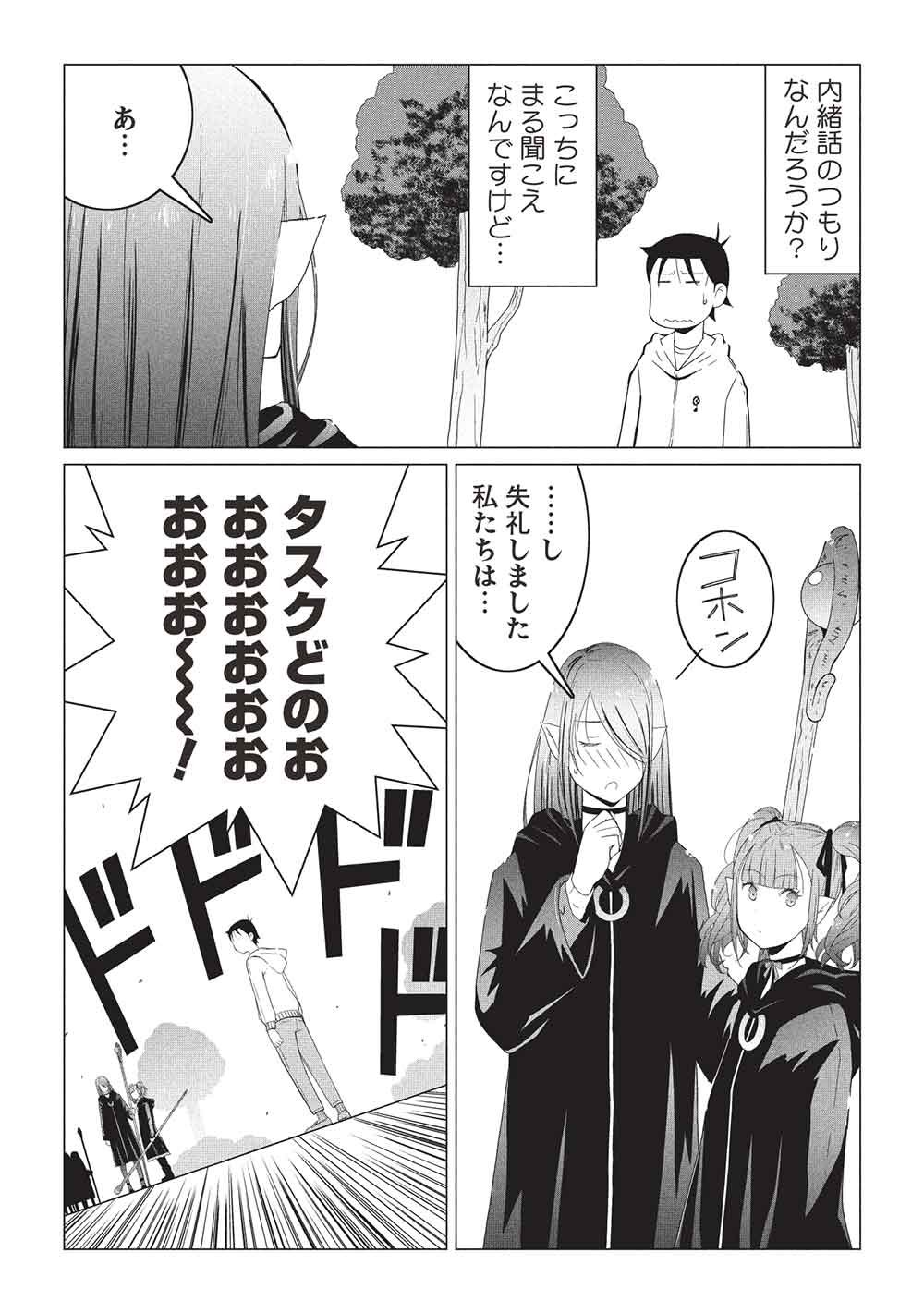 Isekai Nonbiri Kaitakuki: Heibon Salaryman, Bannou Jisai no Build & Craft Skill de, Kimama na Slow Life Kaitaku Hajimemasu! Chapter 31 8ページ