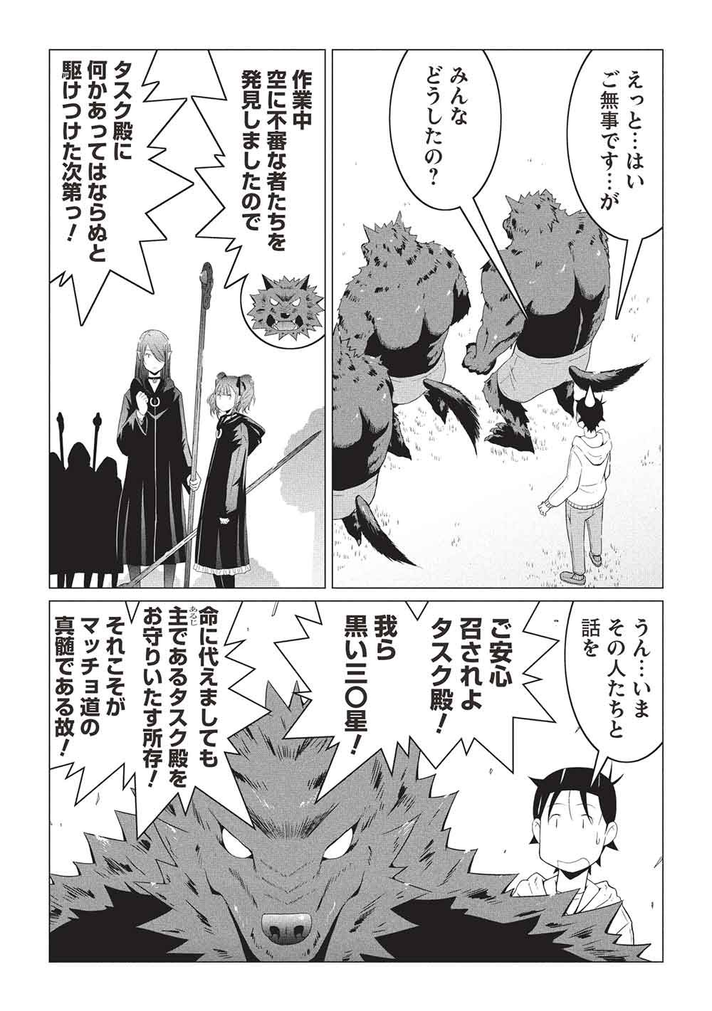 Isekai Nonbiri Kaitakuki: Heibon Salaryman, Bannou Jisai no Build & Craft Skill de, Kimama na Slow Life Kaitaku Hajimemasu! Chapter 31 10ページ