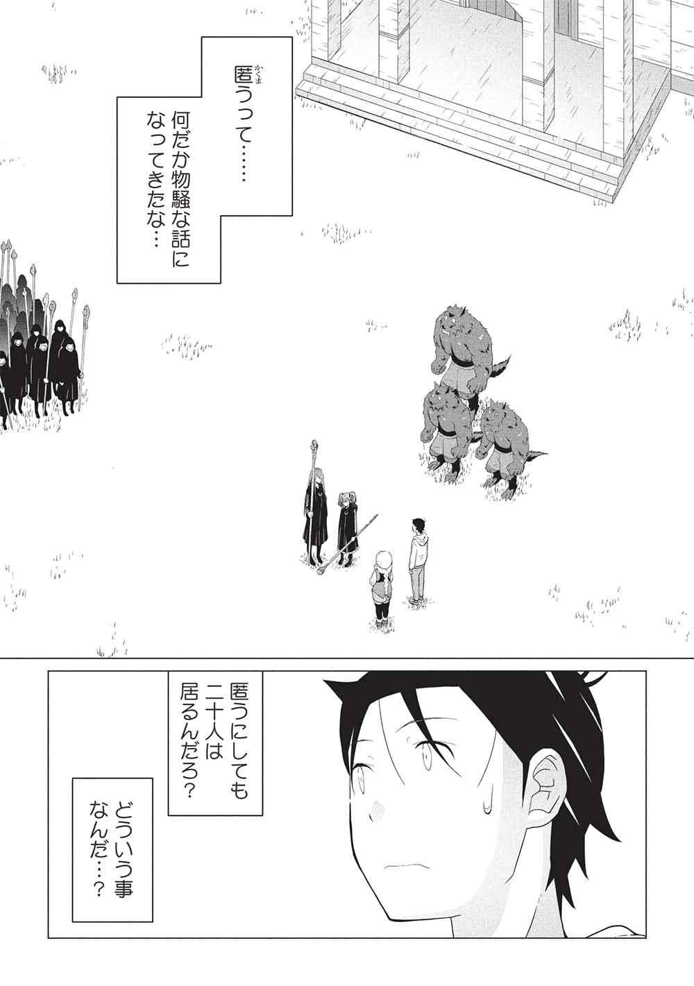 Isekai Nonbiri Kaitakuki: Heibon Salaryman, Bannou Jisai no Build & Craft Skill de, Kimama na Slow Life Kaitaku Hajimemasu! Chapter 32 1ページ