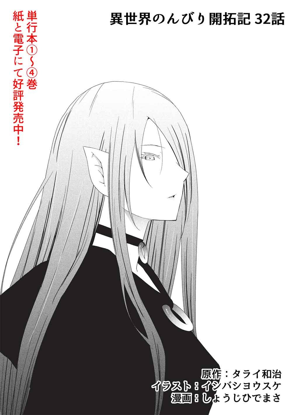 Isekai Nonbiri Kaitakuki: Heibon Salaryman, Bannou Jisai no Build & Craft Skill de, Kimama na Slow Life Kaitaku Hajimemasu! Chapter 32 2ページ
