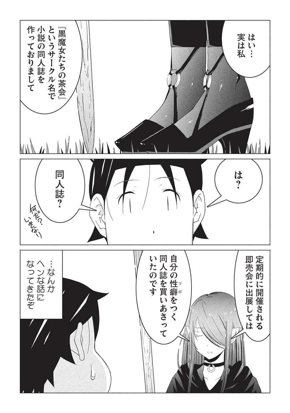Isekai Nonbiri Kaitakuki: Heibon Salaryman, Bannou Jisai no Build & Craft Skill de, Kimama na Slow Life Kaitaku Hajimemasu! Chapter 32 11ページ