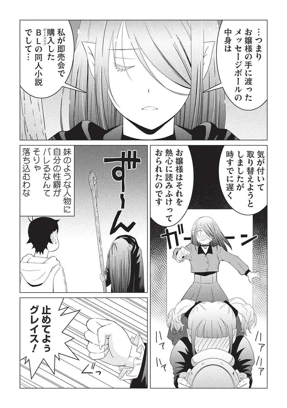 Isekai Nonbiri Kaitakuki: Heibon Salaryman, Bannou Jisai no Build & Craft Skill de, Kimama na Slow Life Kaitaku Hajimemasu! Chapter 32 12ページ