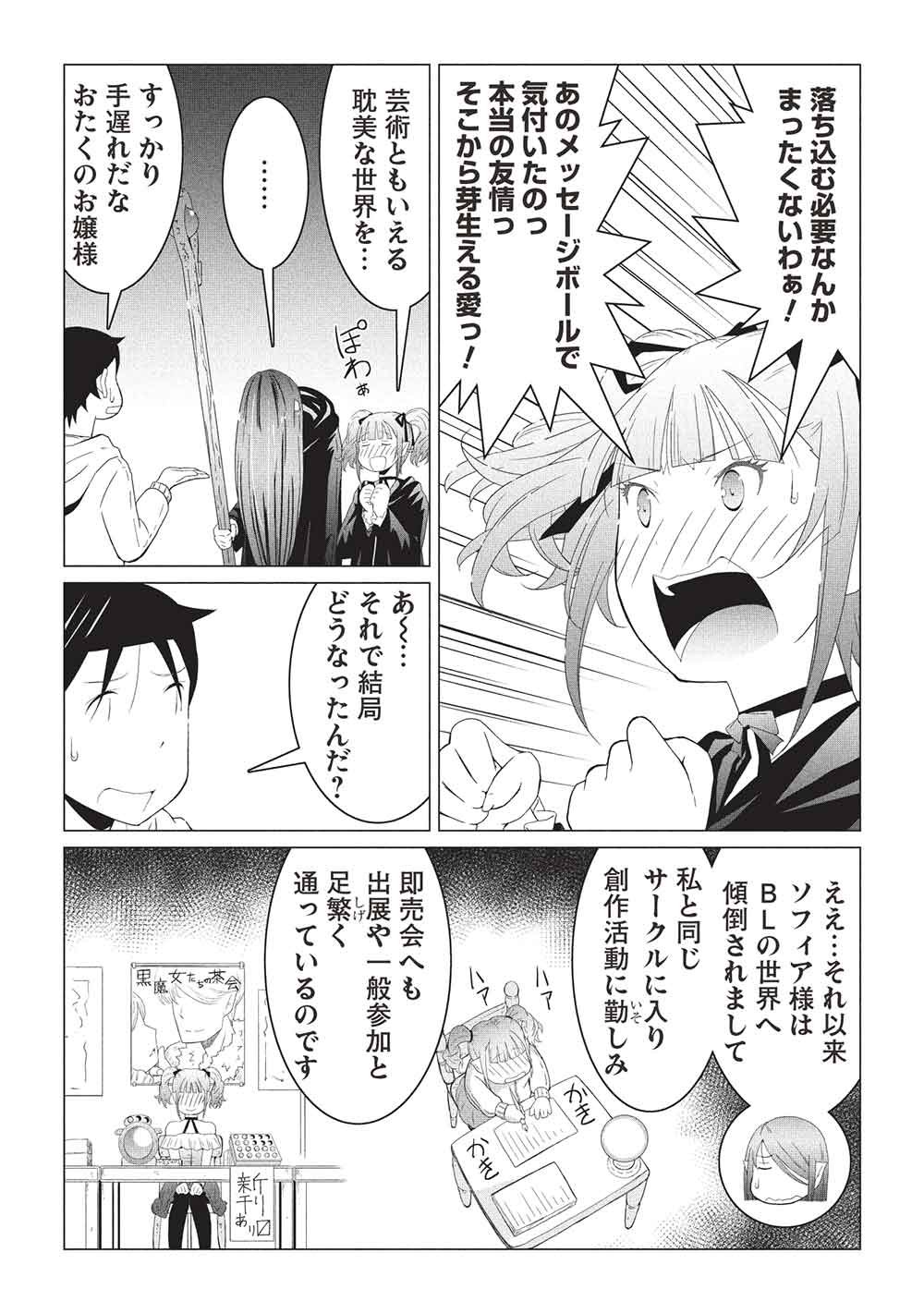 Isekai Nonbiri Kaitakuki: Heibon Salaryman, Bannou Jisai no Build & Craft Skill de, Kimama na Slow Life Kaitaku Hajimemasu! Chapter 32 13ページ