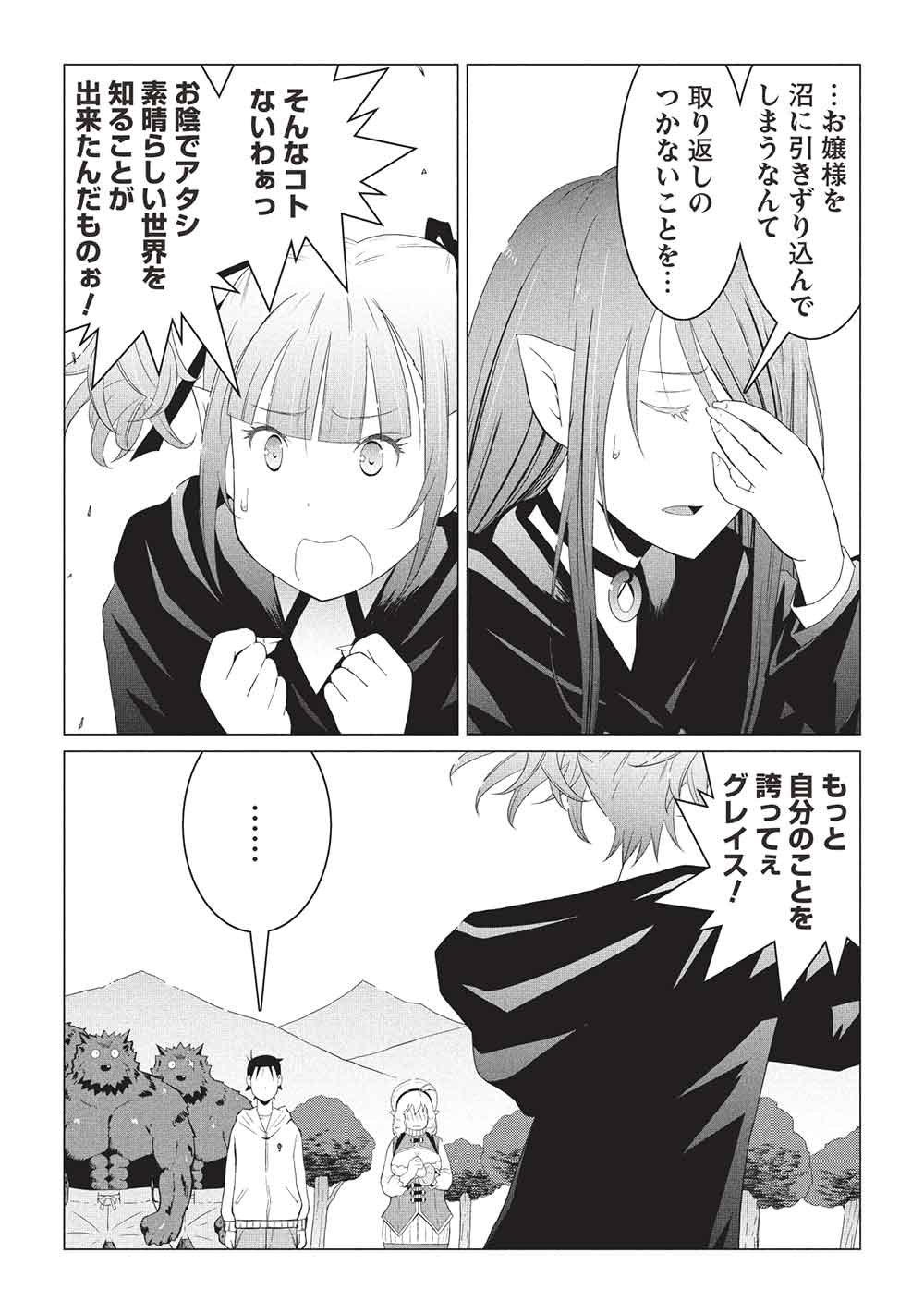 Isekai Nonbiri Kaitakuki: Heibon Salaryman, Bannou Jisai no Build & Craft Skill de, Kimama na Slow Life Kaitaku Hajimemasu! Chapter 32 14ページ