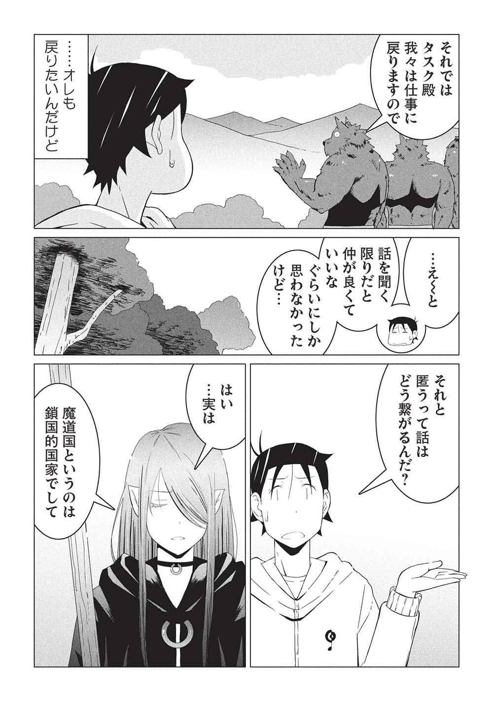 Isekai Nonbiri Kaitakuki: Heibon Salaryman, Bannou Jisai no Build & Craft Skill de, Kimama na Slow Life Kaitaku Hajimemasu! Chapter 32 15ページ
