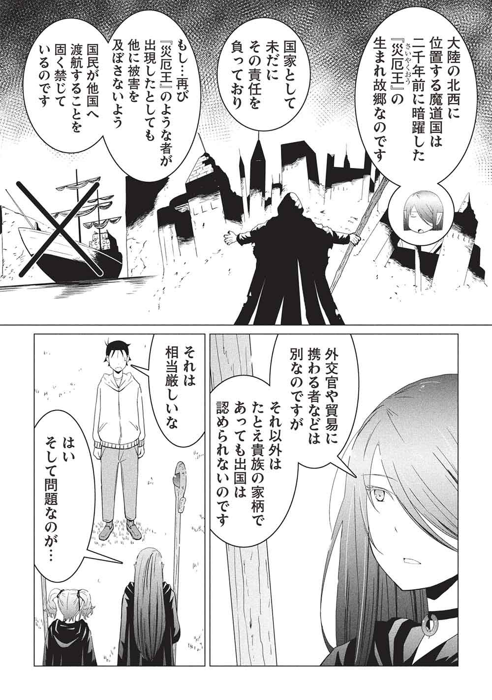 Isekai Nonbiri Kaitakuki: Heibon Salaryman, Bannou Jisai no Build & Craft Skill de, Kimama na Slow Life Kaitaku Hajimemasu! Chapter 32 16ページ