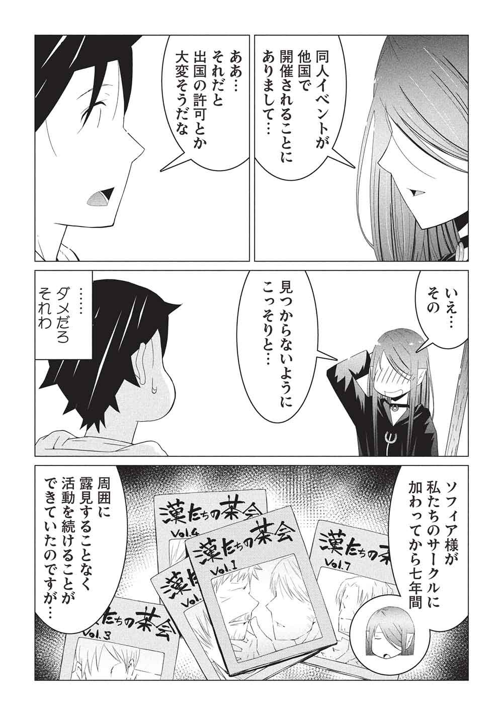 Isekai Nonbiri Kaitakuki: Heibon Salaryman, Bannou Jisai no Build & Craft Skill de, Kimama na Slow Life Kaitaku Hajimemasu! Chapter 32 17ページ