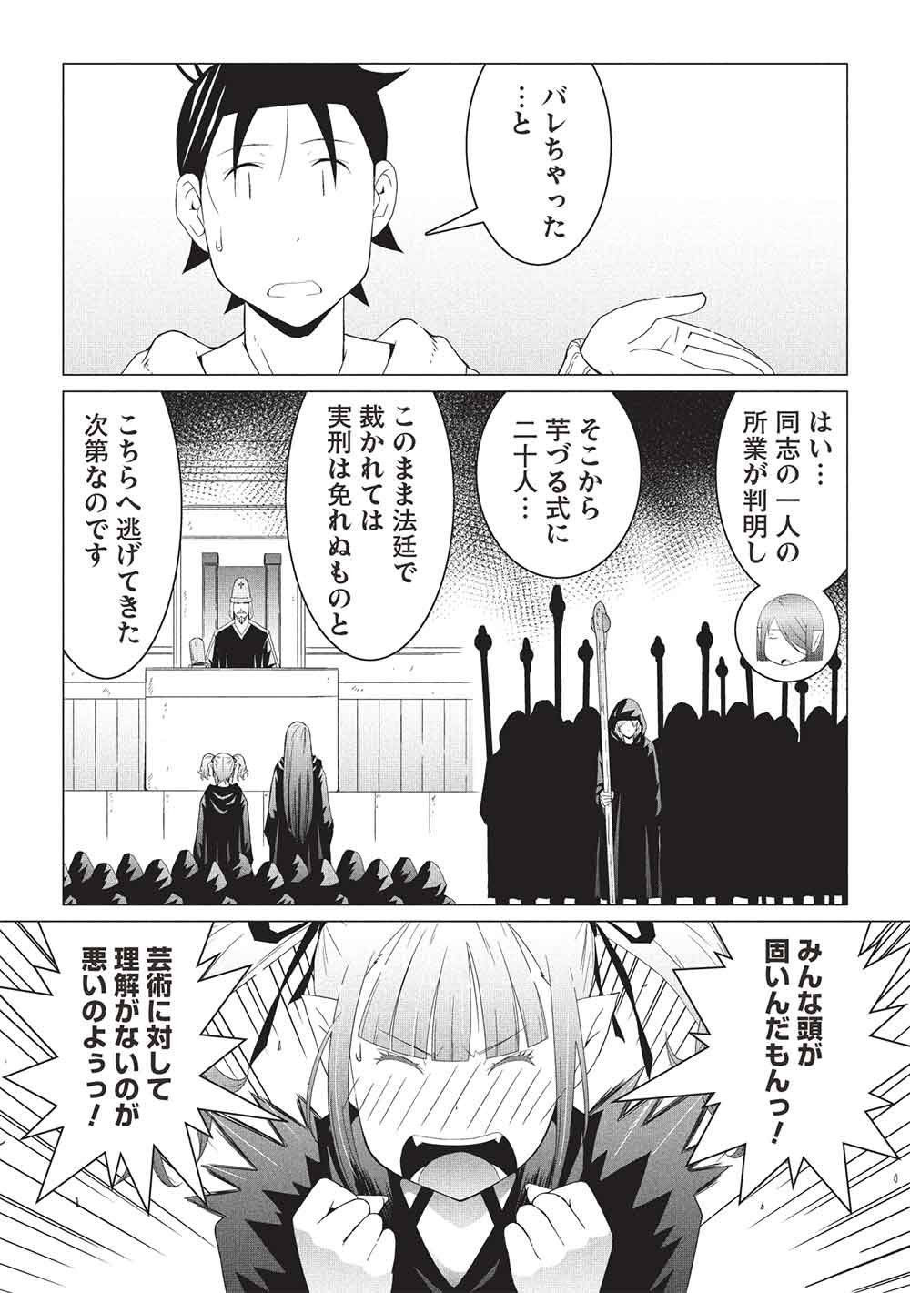 Isekai Nonbiri Kaitakuki: Heibon Salaryman, Bannou Jisai no Build & Craft Skill de, Kimama na Slow Life Kaitaku Hajimemasu! Chapter 32 18ページ