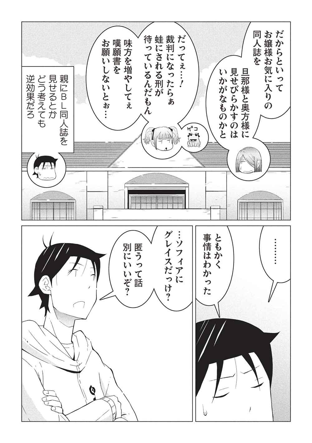 Isekai Nonbiri Kaitakuki: Heibon Salaryman, Bannou Jisai no Build & Craft Skill de, Kimama na Slow Life Kaitaku Hajimemasu! Chapter 32 19ページ