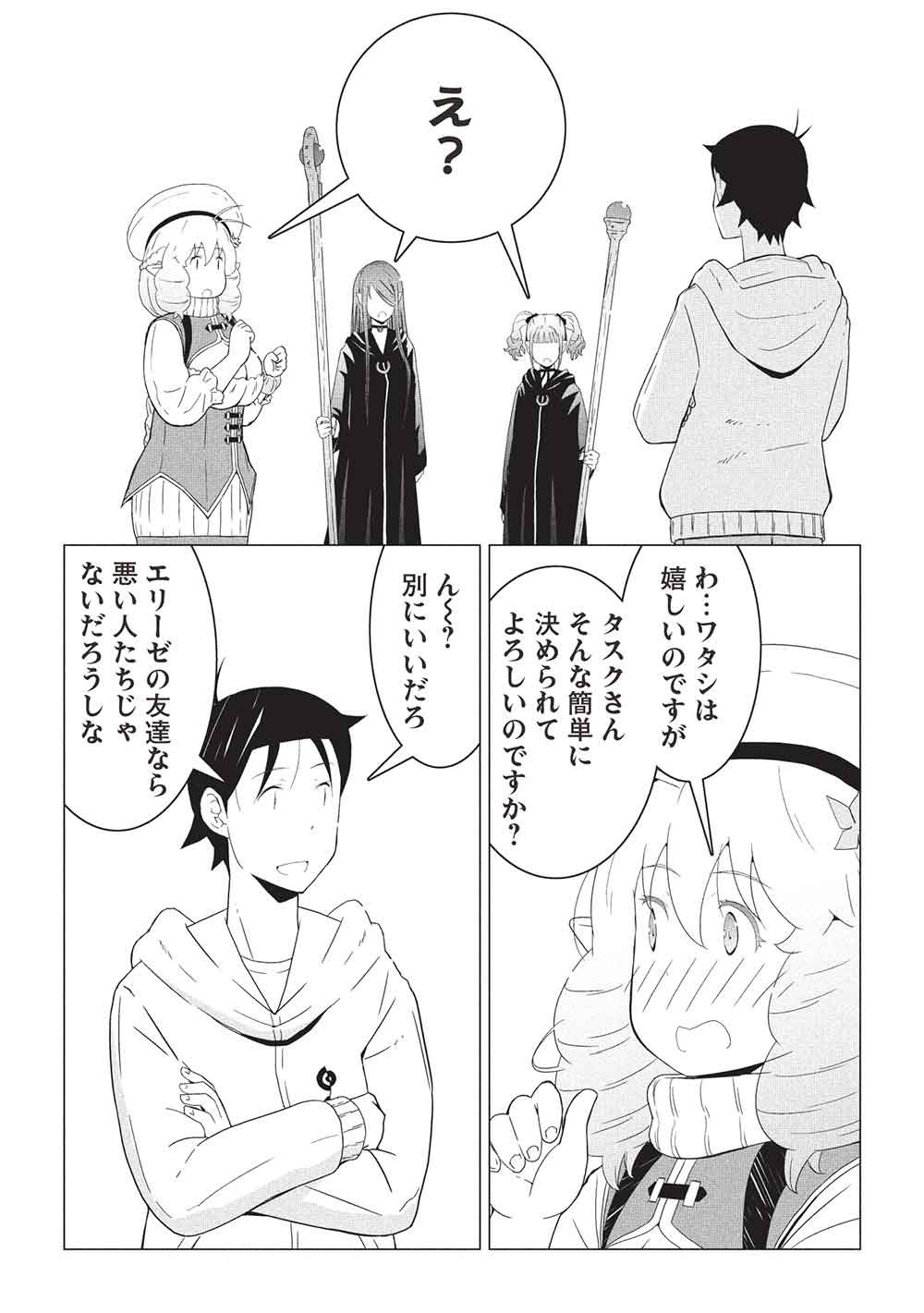 Isekai Nonbiri Kaitakuki: Heibon Salaryman, Bannou Jisai no Build & Craft Skill de, Kimama na Slow Life Kaitaku Hajimemasu! Chapter 32 20ページ