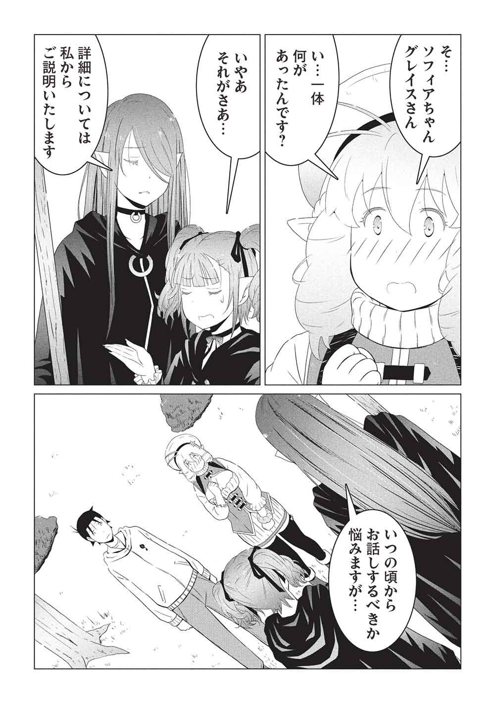 Isekai Nonbiri Kaitakuki: Heibon Salaryman, Bannou Jisai no Build & Craft Skill de, Kimama na Slow Life Kaitaku Hajimemasu! Chapter 32 3ページ