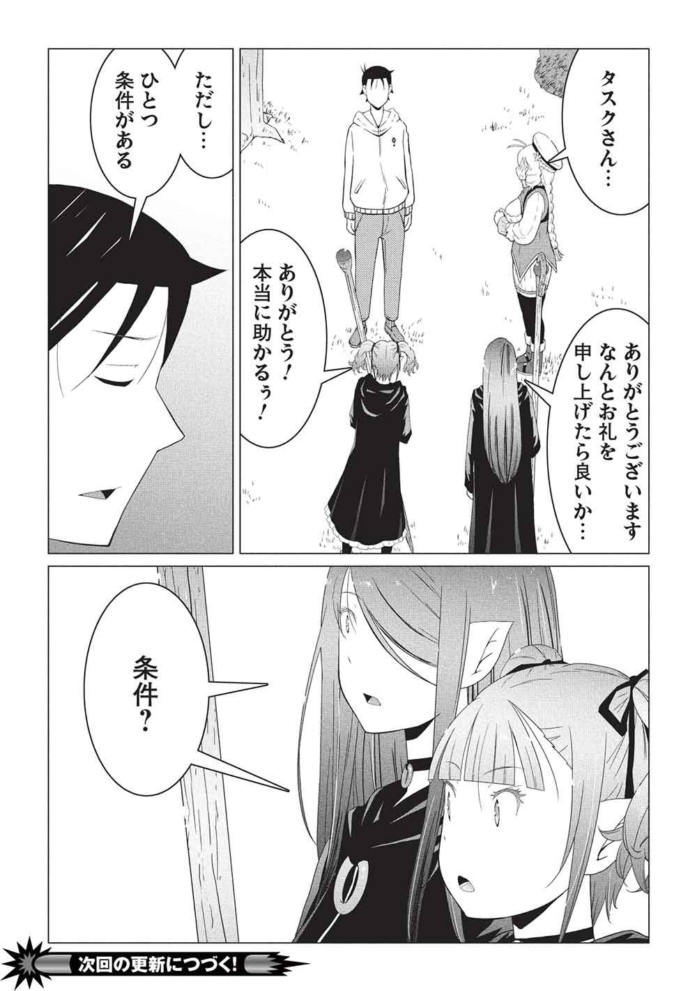 Isekai Nonbiri Kaitakuki: Heibon Salaryman, Bannou Jisai no Build & Craft Skill de, Kimama na Slow Life Kaitaku Hajimemasu! Chapter 32 21ページ