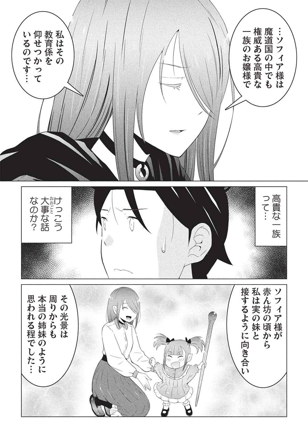 Isekai Nonbiri Kaitakuki: Heibon Salaryman, Bannou Jisai no Build & Craft Skill de, Kimama na Slow Life Kaitaku Hajimemasu! Chapter 32 4ページ