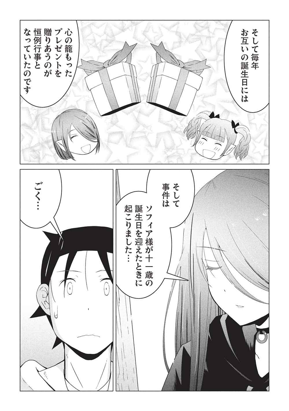 Isekai Nonbiri Kaitakuki: Heibon Salaryman, Bannou Jisai no Build & Craft Skill de, Kimama na Slow Life Kaitaku Hajimemasu! Chapter 32 5ページ