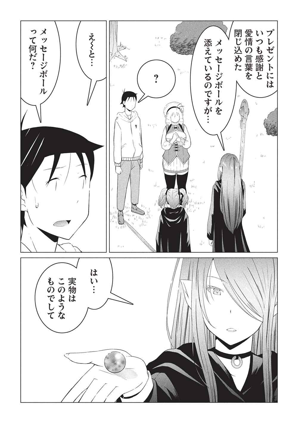 Isekai Nonbiri Kaitakuki: Heibon Salaryman, Bannou Jisai no Build & Craft Skill de, Kimama na Slow Life Kaitaku Hajimemasu! Chapter 32 6ページ