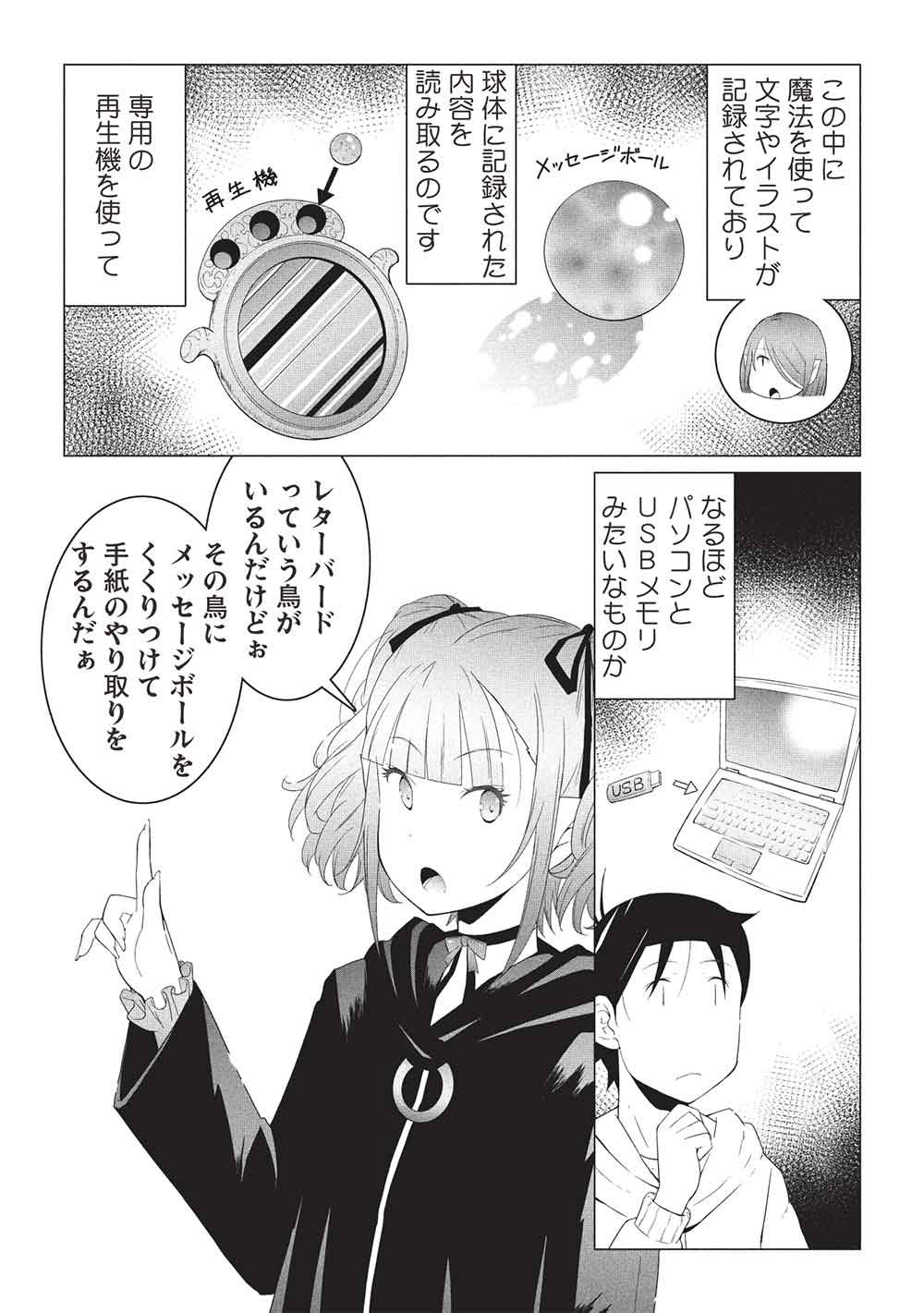 Isekai Nonbiri Kaitakuki: Heibon Salaryman, Bannou Jisai no Build & Craft Skill de, Kimama na Slow Life Kaitaku Hajimemasu! Chapter 32 7ページ
