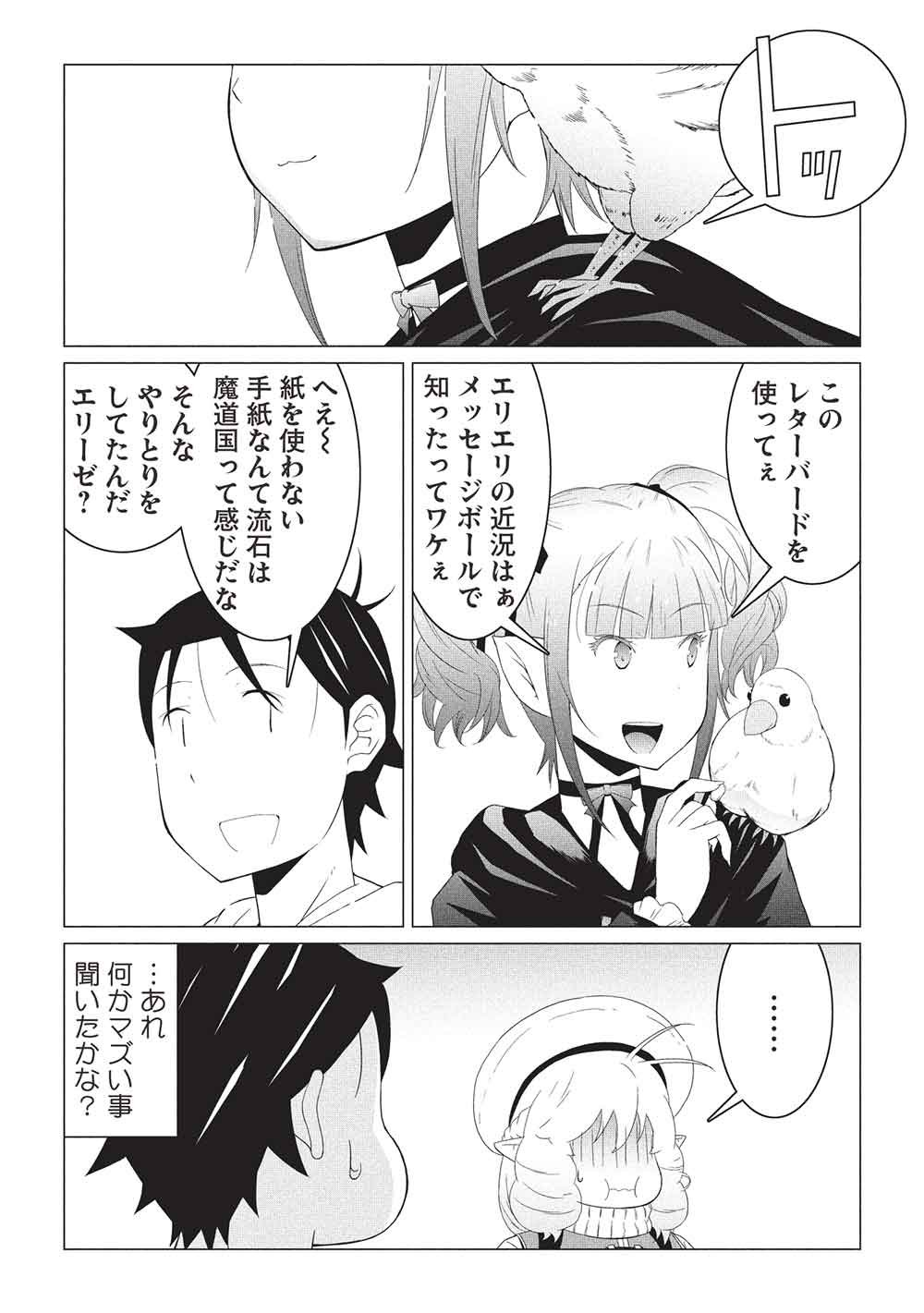 Isekai Nonbiri Kaitakuki: Heibon Salaryman, Bannou Jisai no Build & Craft Skill de, Kimama na Slow Life Kaitaku Hajimemasu! Chapter 32 9ページ
