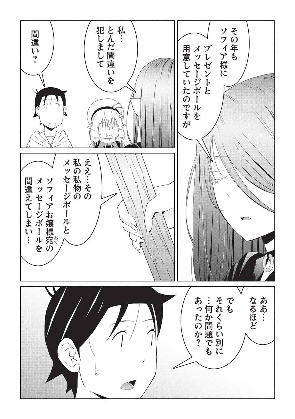 Isekai Nonbiri Kaitakuki: Heibon Salaryman, Bannou Jisai no Build & Craft Skill de, Kimama na Slow Life Kaitaku Hajimemasu! Chapter 32 10ページ