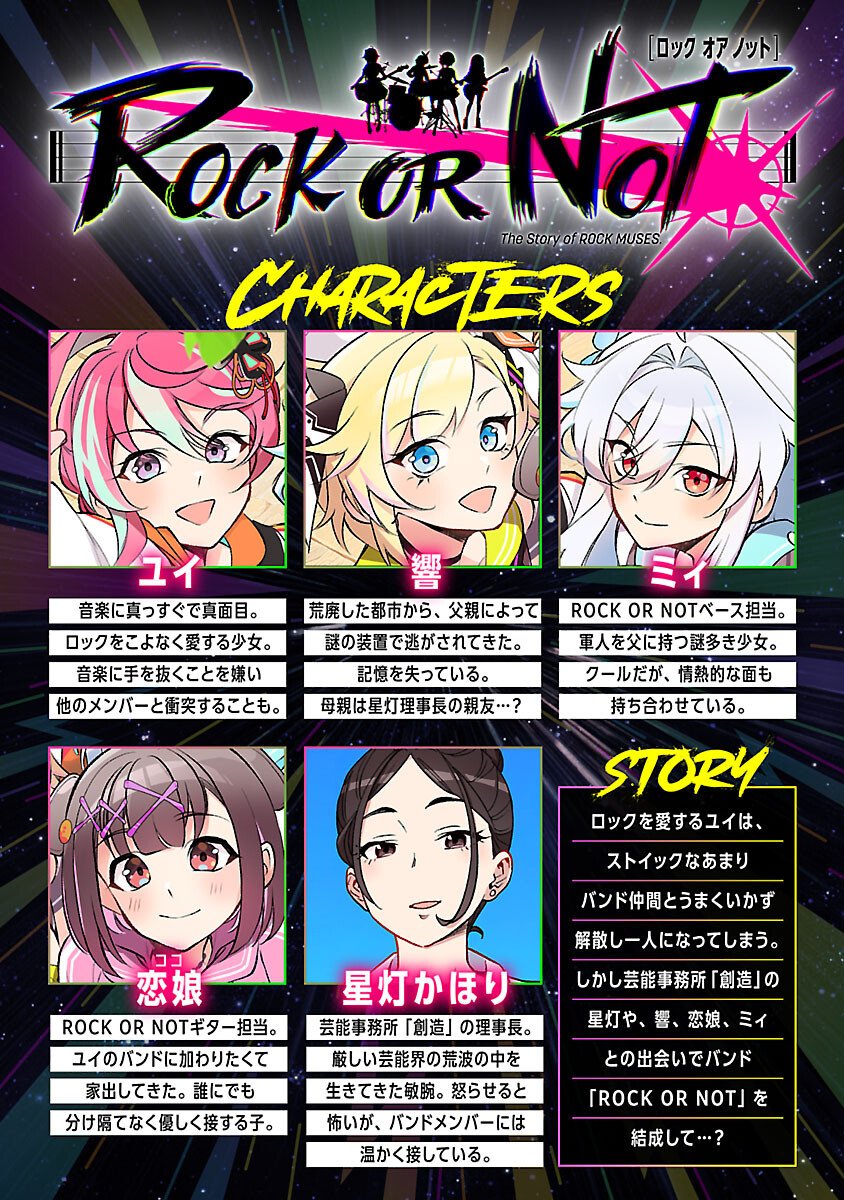 ROCK OR NOT Chapter 10 2ページ
